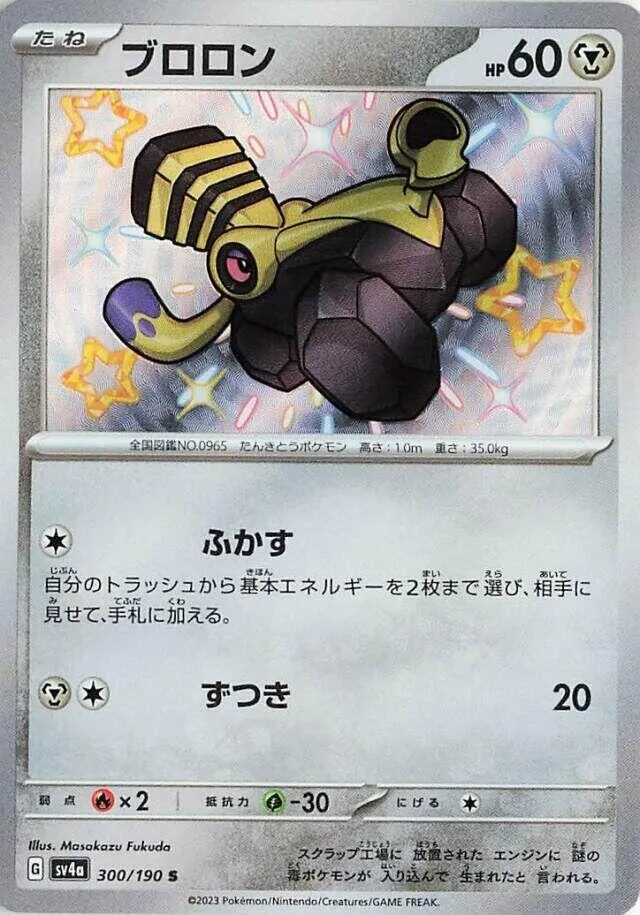 Front of Varoom 300, シャイニートレジャーex Japanese