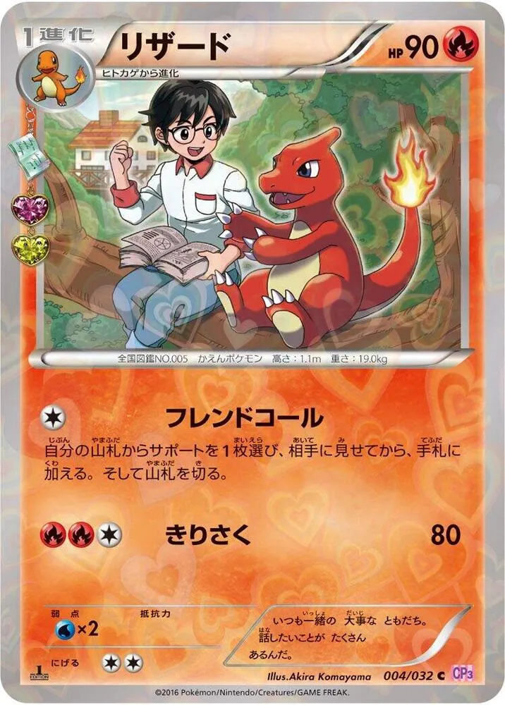Front of Charmeleon 4, ポケキュンコレクション Japanese