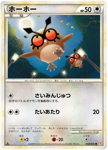 ホーホー 58 ₩507