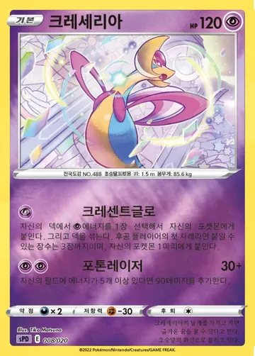 크레세리아 8