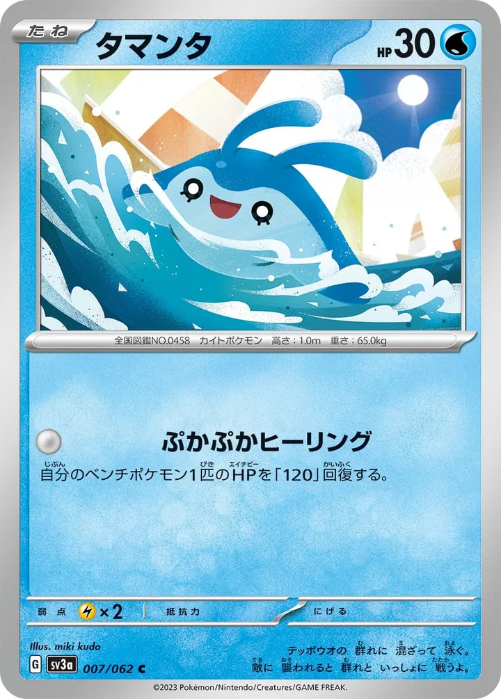 Front of Mantyke 7, レイジングサーフ Japanese