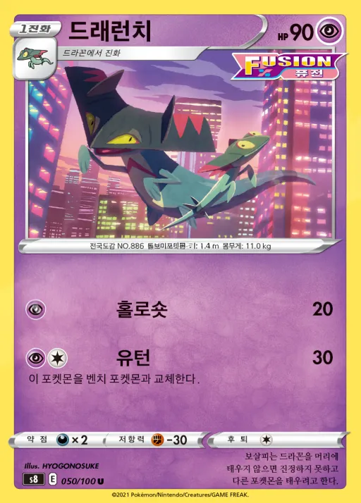 Front of 드래런치 50, 퓨전아츠 Korean