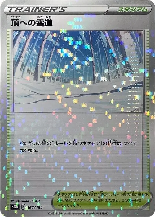 Front of Path to the Peak 167 · Mirror, VMAXクライマックス Japanese
