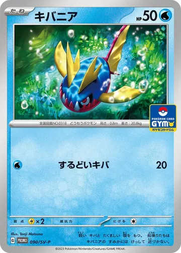 キバニア 90 ¥474