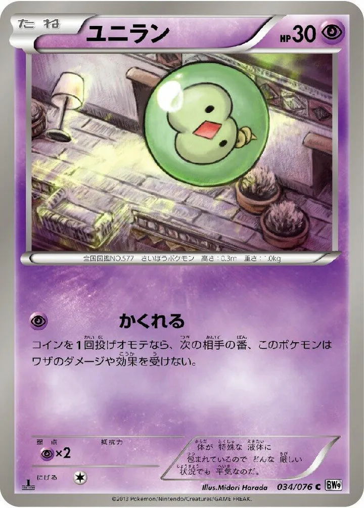 Front of Solosis 34, メガロキャノン Japanese