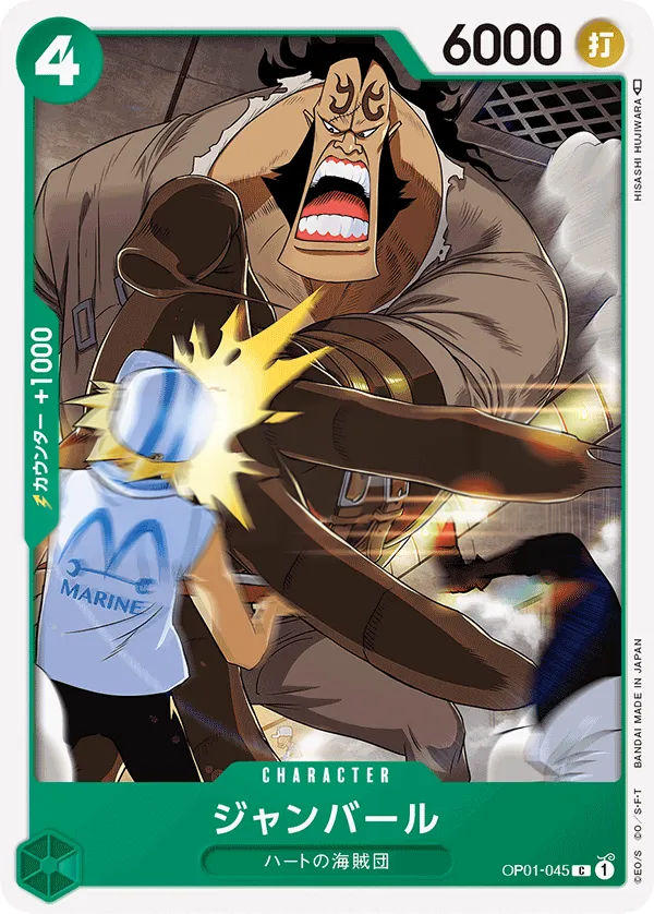 Front of ジャンバール OP01-045, ROMANCE DAWN Japanese