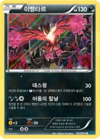 Front of 이벨타르 33, 냉혹한 반역자 Korean