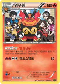 EX 배틀 부스트 韓国語版 염무왕 19 カード表面
