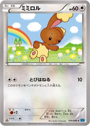 ミミロル 70 ₩2,681