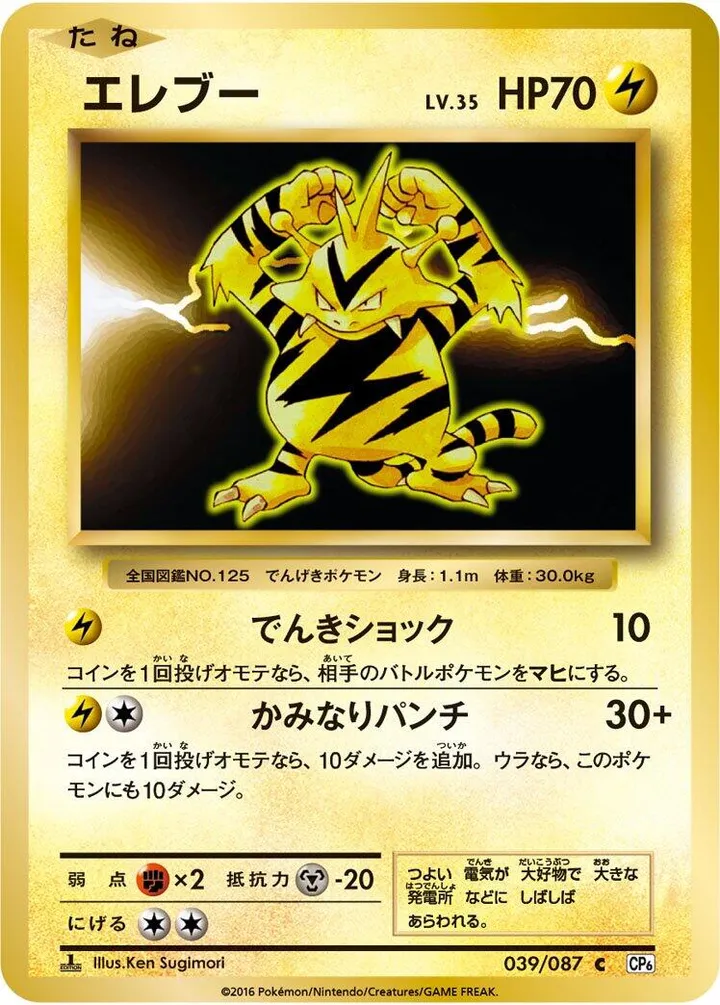 Front of Electabuzz 39, ポケットモンスターカードゲーム 拡張パック 20th Anniversary Japanese