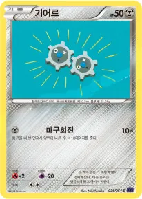 타오르는 투사 한국판 기어르 36 카드 앞면