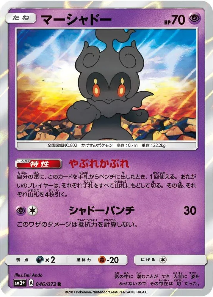 Front of Marshadow 46, ひかる伝説 Japanese