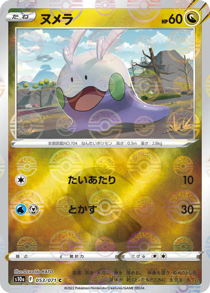 Front of Goomy 53 · Mirror, ダークファンタズマ Japanese