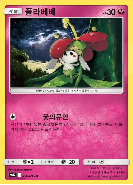 얼터제네시스 한국판 플라베베 58 카드 앞면