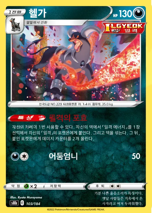 VMAX 클라이맥스 韓国語版 헬가 103 カード表面