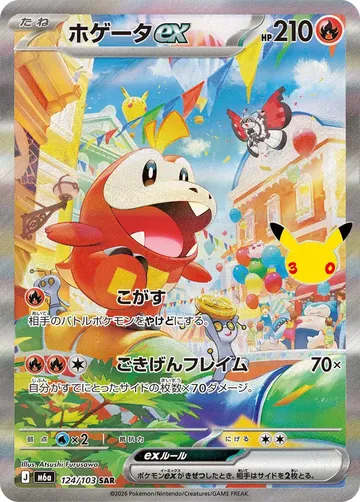 ホゲータex 124 ₩17,091
