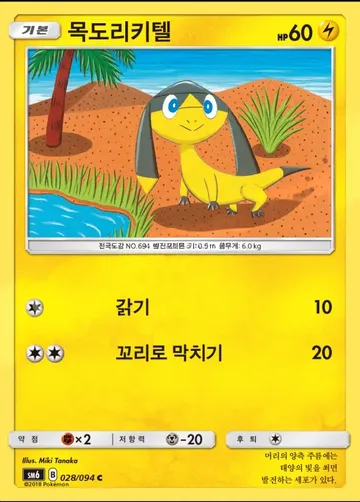목도리키텔 28 $1.12