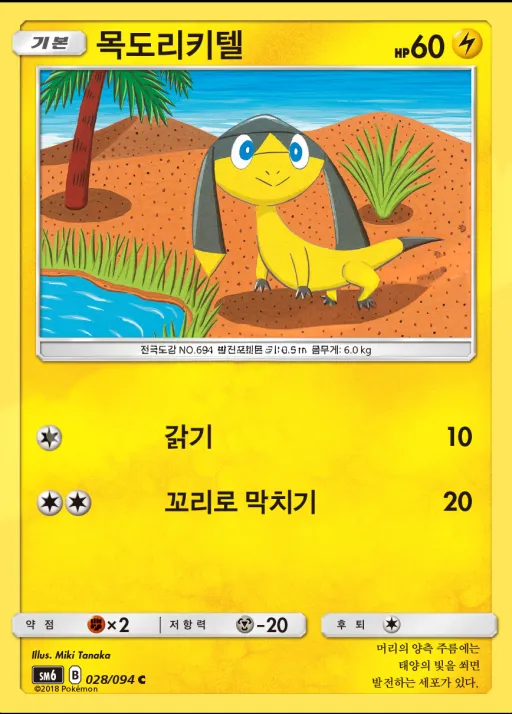 Front of 목도리키텔 28, 금단의 빛 Korean