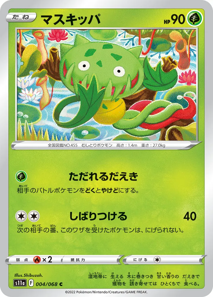 Front of Carnivine 4, 白熱のアルカナ Japanese
