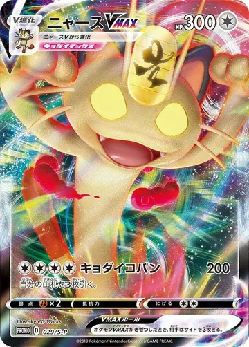 Meowth VMAX 29 $157.00