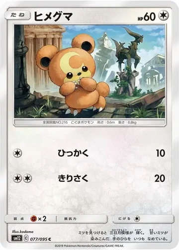 ヒメグマ 77 ¥137