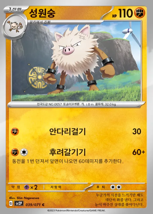 Front of 성원숭 39, 스노해저드 Korean