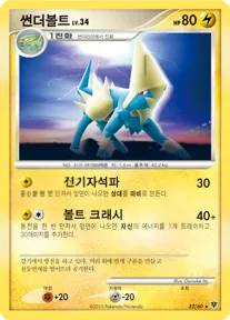 Front of 썬더볼트 32, 모험의 시작 Korean