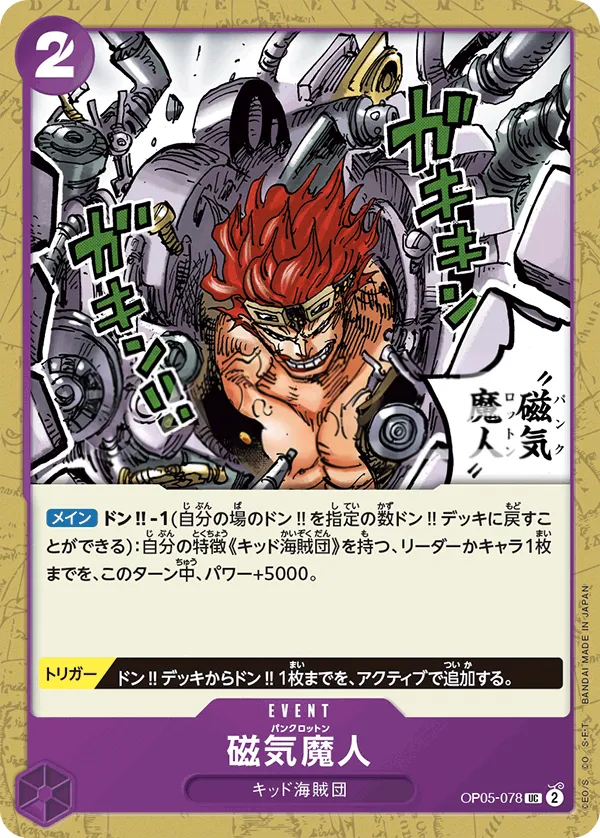 Front of 磁気魔人 OP05-078, 新時代の主役 Japanese