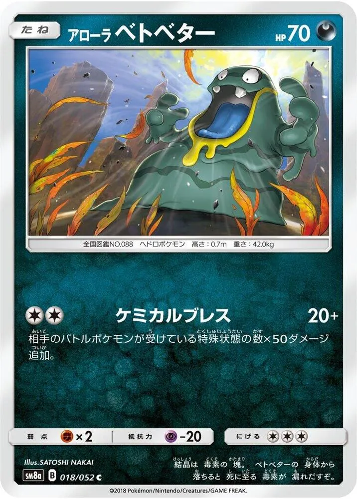 Front of Alolan Grimer 18, ダークオーダー Japanese