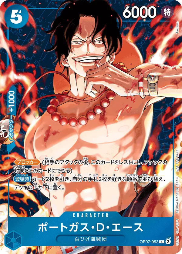500年後の未来 일본판 ポートガス・D・エース OP07-053 · 패럴렐 2 카드 앞면
