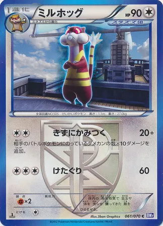 ミルホッグ 61 ¥80