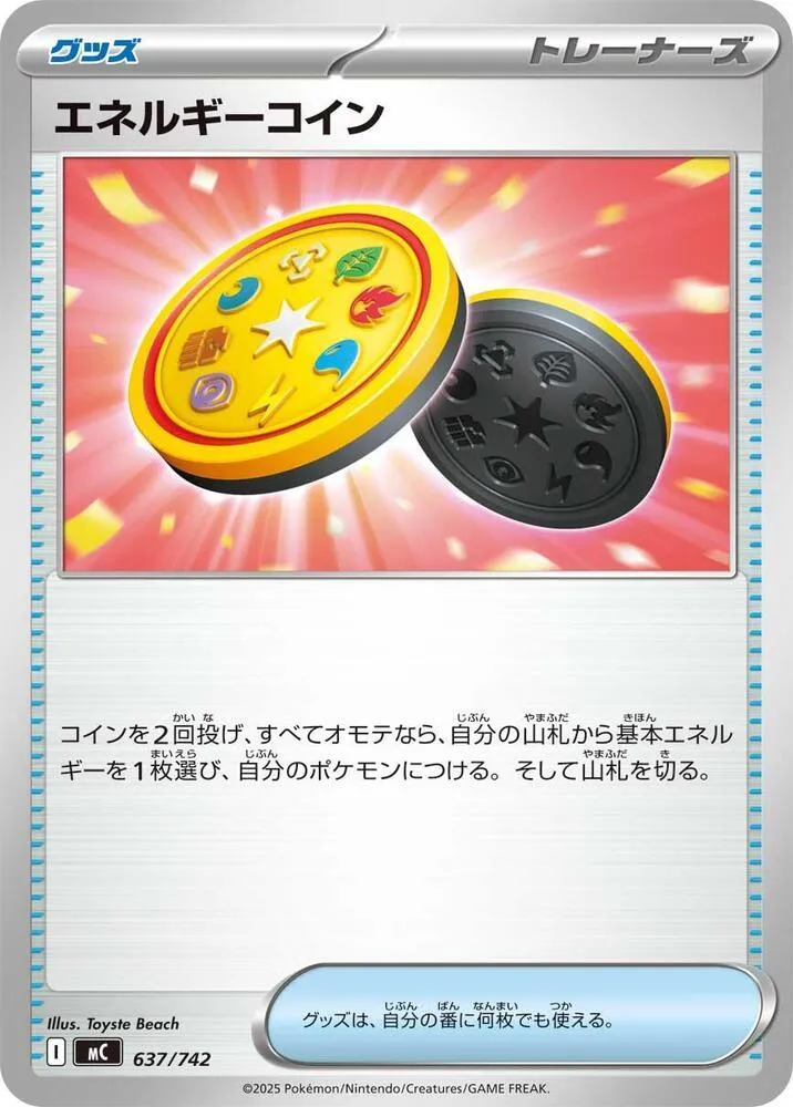 Front of Energy Coin 637, スタートデッキ100 バトルコレクション Japanese