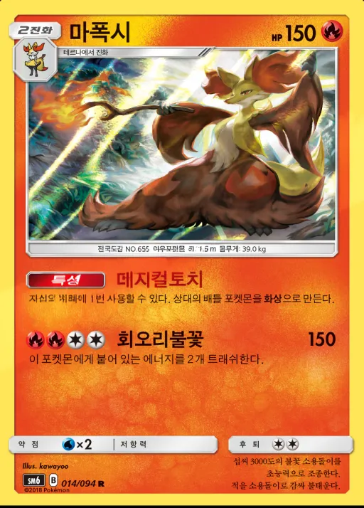 Front of 마폭시 14, 금단의 빛 Korean