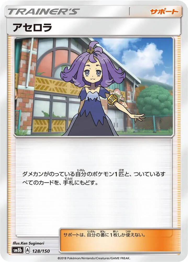 Front of Acerola 128, GXウルトラシャイニー Japanese