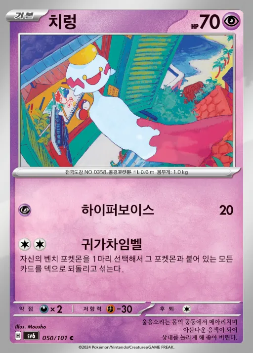 변환의 가면 韓国語版 치렁 50 カード表面