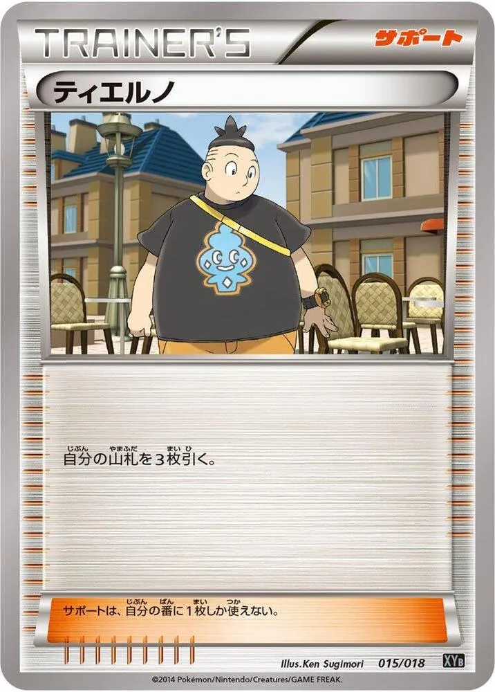 Front of Tierno 15, ハイパーメタルチェーンデッキ60「ディアルガEX+ギルガルドEX」 Japanese