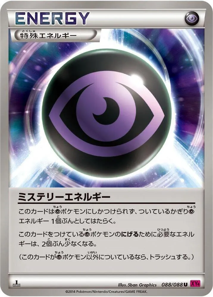 Front of Mystery Energy 88, ファントムゲート Japanese