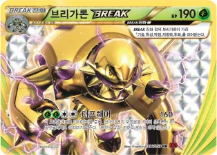 브리가론 BREAK