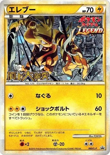 Electabuzz 69 $501.70