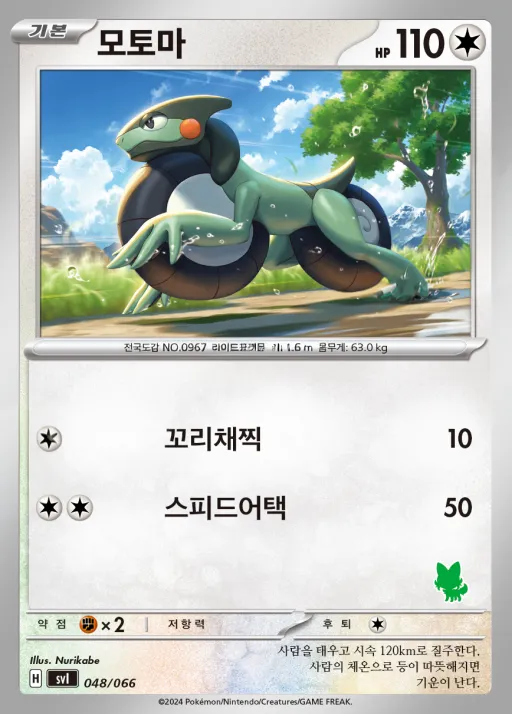 Front of 모토마 48, 스칼렛&바이올렛 「배틀 아카데미」 Korean