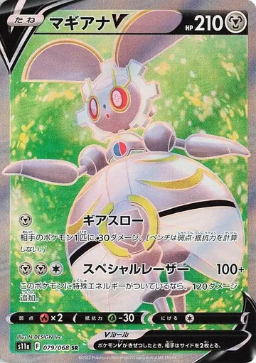 Magearna V 79 $2.38
