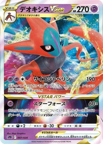 Deoxys VSTAR 7