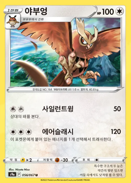 배틀리전 韓国語版 야부엉 56 カード表面