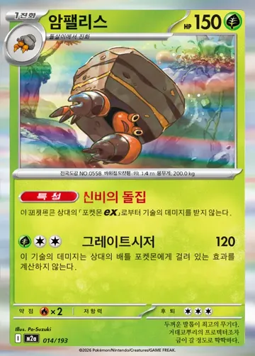 암팰리스 14 $1.12