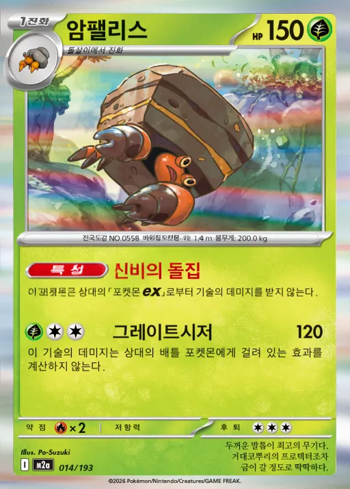 MEGA 드림 ex 韓国語版 암팰리스 14 カード表面