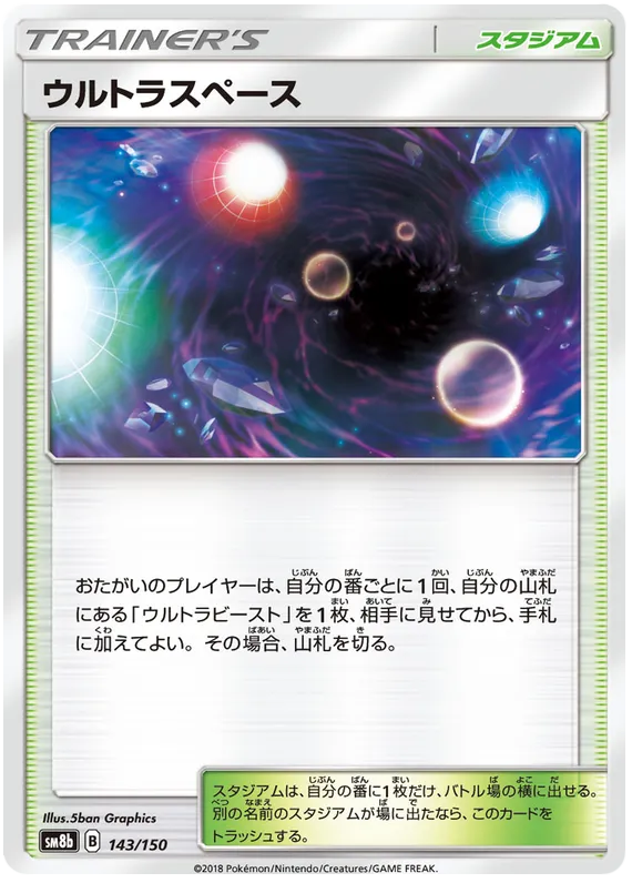Front of Ultra Space 143, GXウルトラシャイニー Japanese