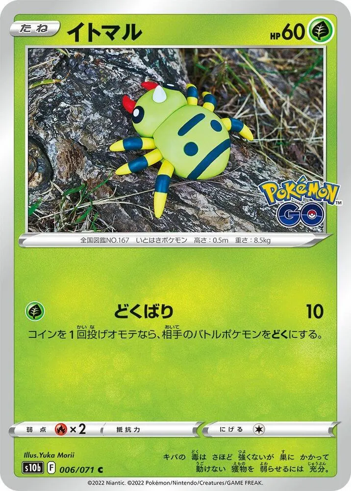 Pokémon GO 일본판 イトマル 6 카드 앞면