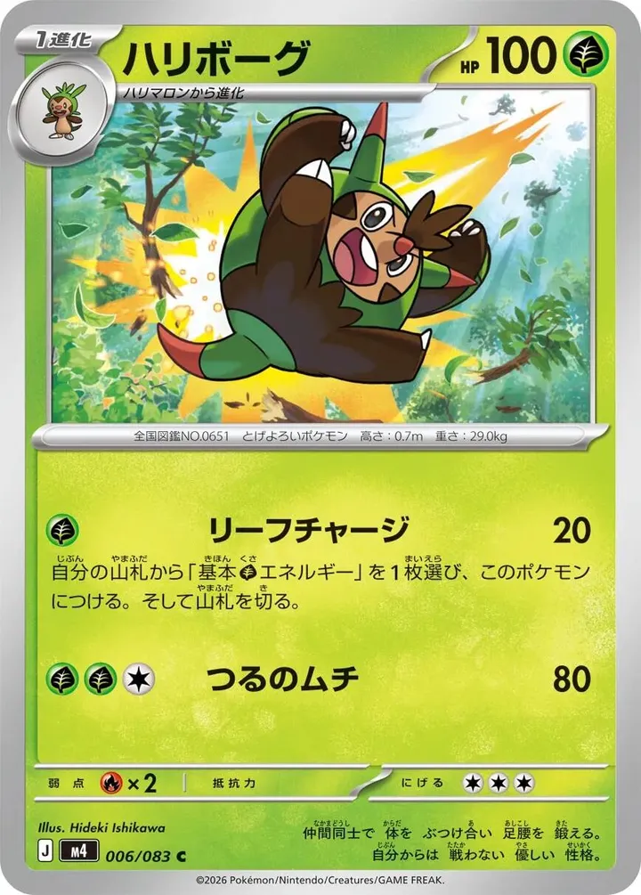 Front of Quilladin 6, ニンジャスピナー Japanese
