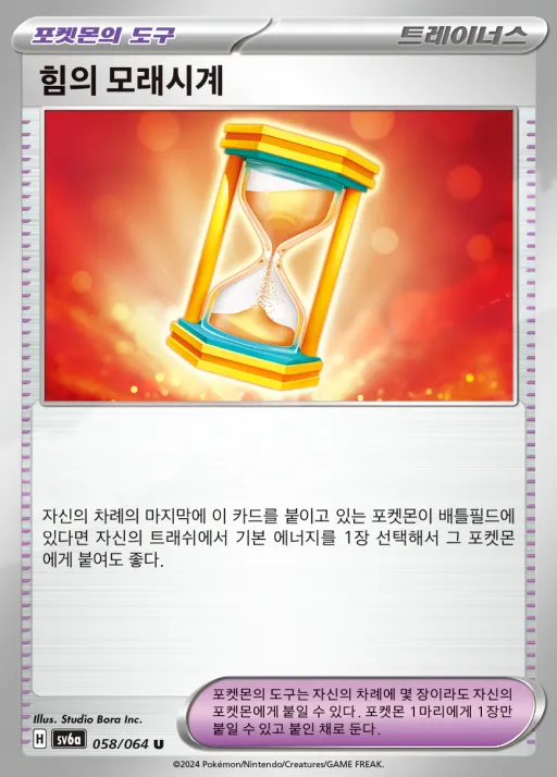 Front of 힘의 모래시계 58, 나이트원더러 Korean