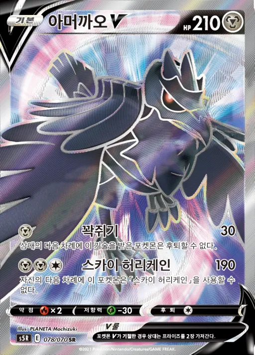 Front of 아머까오 V 78, 연격마스터 Korean
